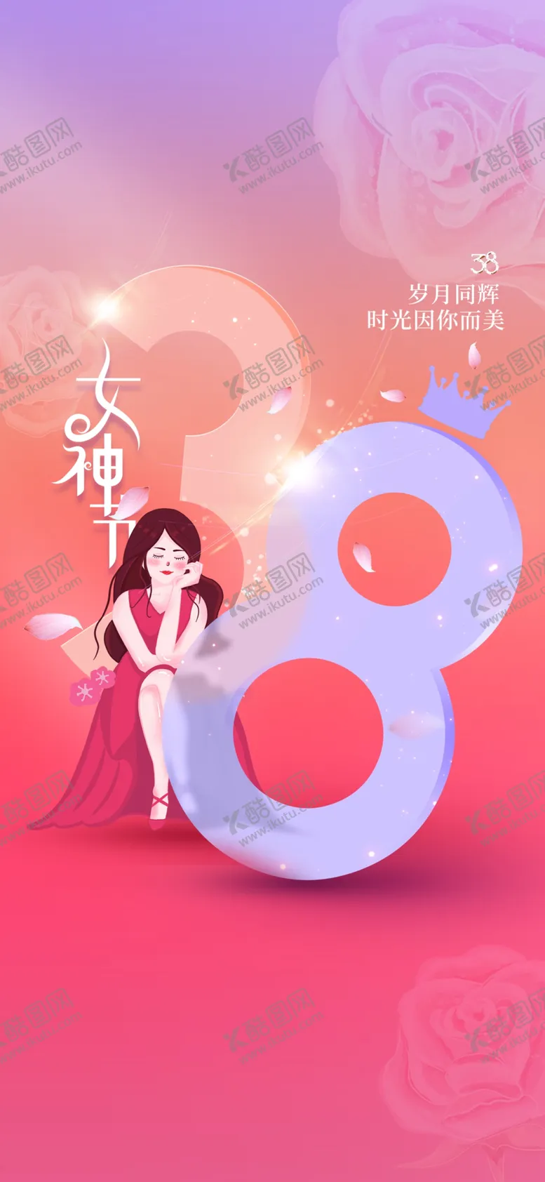 编号：92443811302337431459【酷图网】源文件下载-爱情女神节