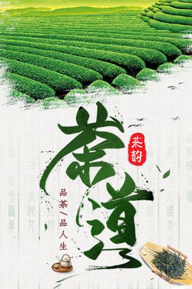 茶道