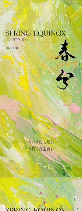 春分节气海报清新质感二十四