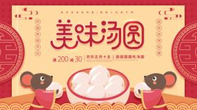 汤圆