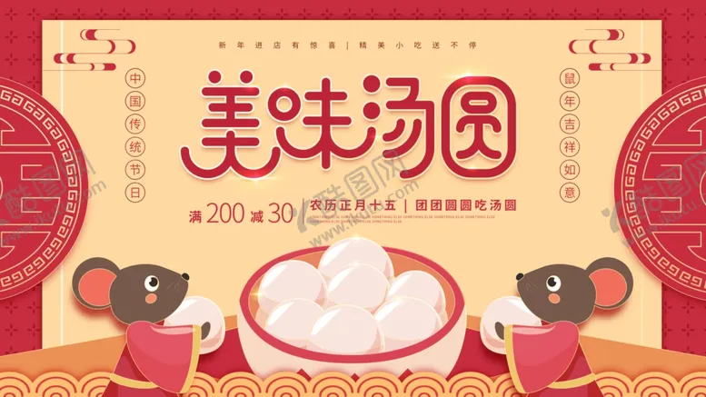 编号：63605809120409068354【酷图网】源文件下载-汤圆