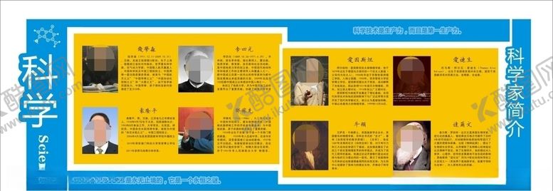 编号：20684805051935574221【酷图网】源文件下载-科学家展板