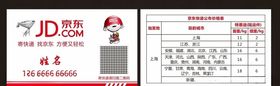 京东快递名片