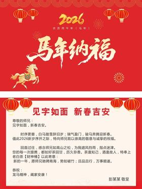 马年纳福贺卡模板