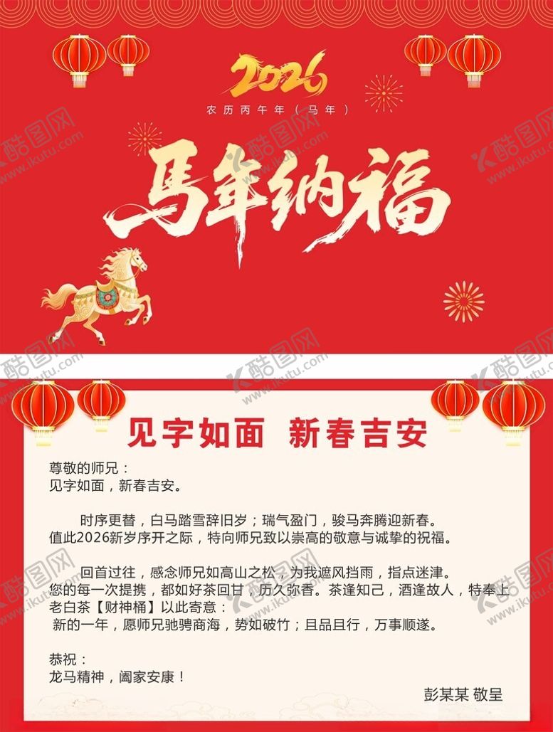 编号：93341504051655078758【酷图网】源文件下载-马年纳福贺卡模板