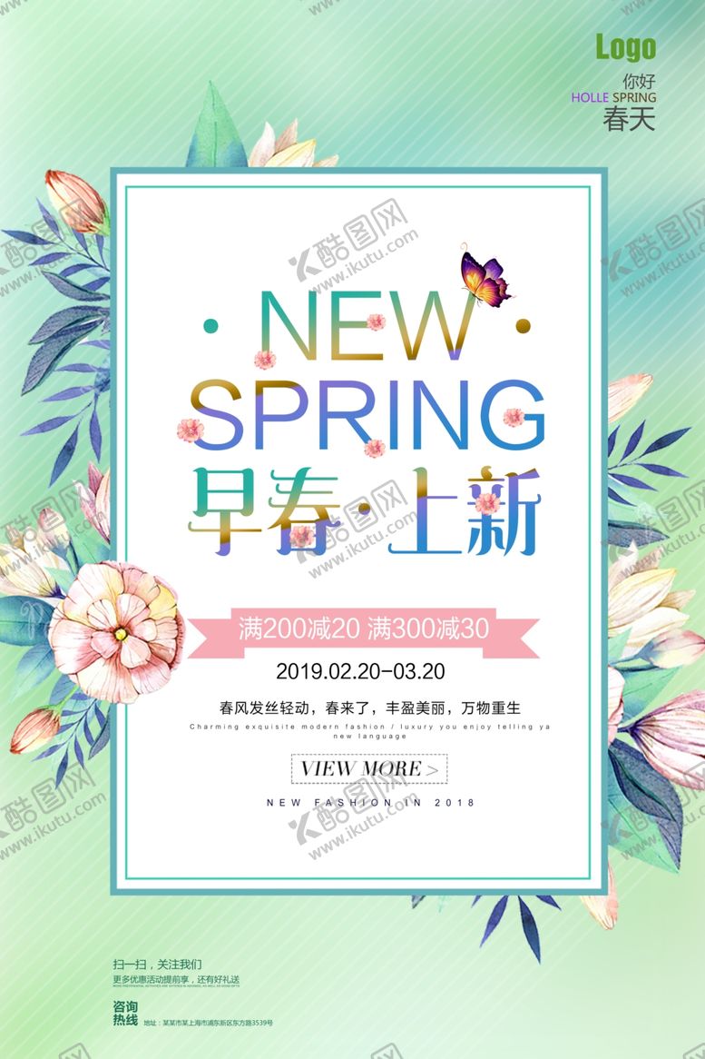 编号：11151507090324251815【酷图网】源文件下载-春季促销