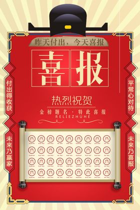 喜报