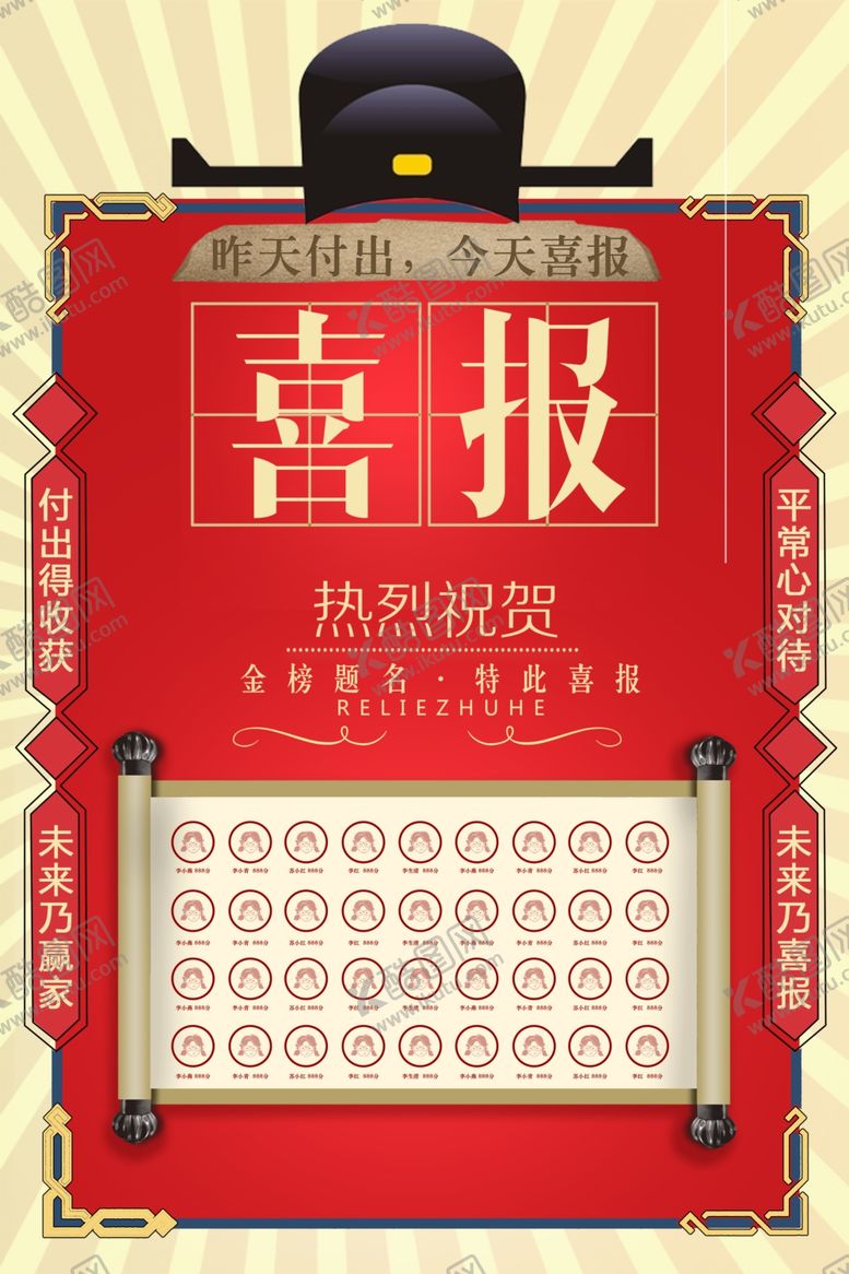 编号：65010804292052105087【酷图网】源文件下载-喜报