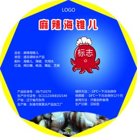 标签海鲜海锥不干胶