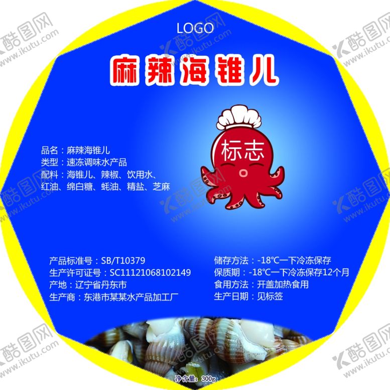 编号：15323110300116505203【酷图网】源文件下载-标签海鲜海锥不干胶