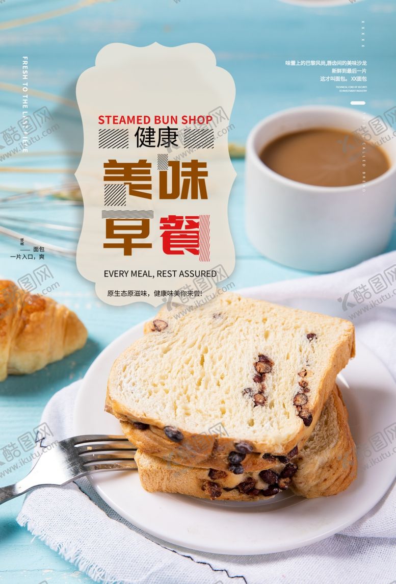 编号：43432809291003499651【酷图网】源文件下载-美味早餐