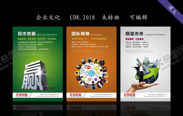 编号：36539109271255416317【酷图网】源文件下载-企业文化