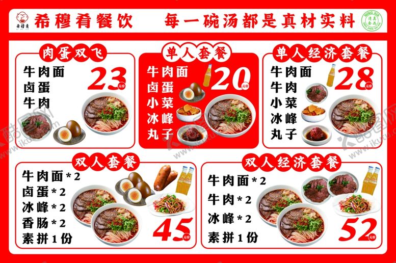 编号：42473711251340052094【酷图网】源文件下载-兰州牛肉面