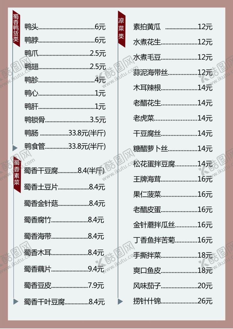 编号：29464507051459416200【酷图网】源文件下载-菜单菜谱