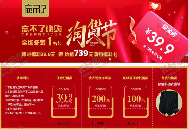 编号：36536211021700068980【酷图网】源文件下载-冬季服饰促销狂欢购