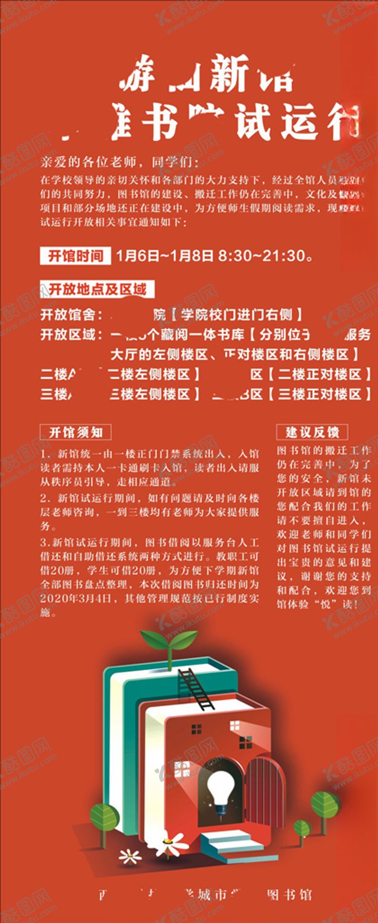 编号：89228809260108474641【酷图网】源文件下载-图书馆