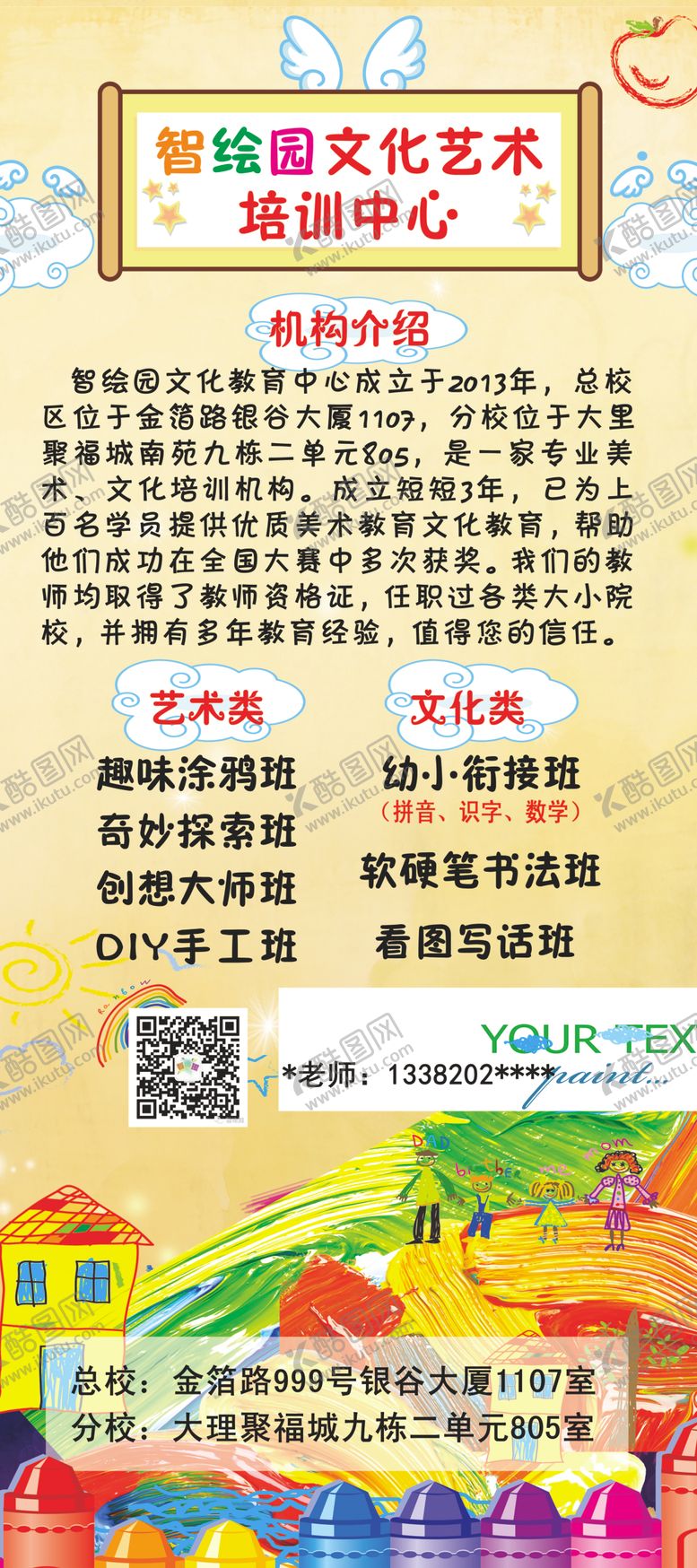 编号：86413807080437381552【酷图网】源文件下载-培训展架