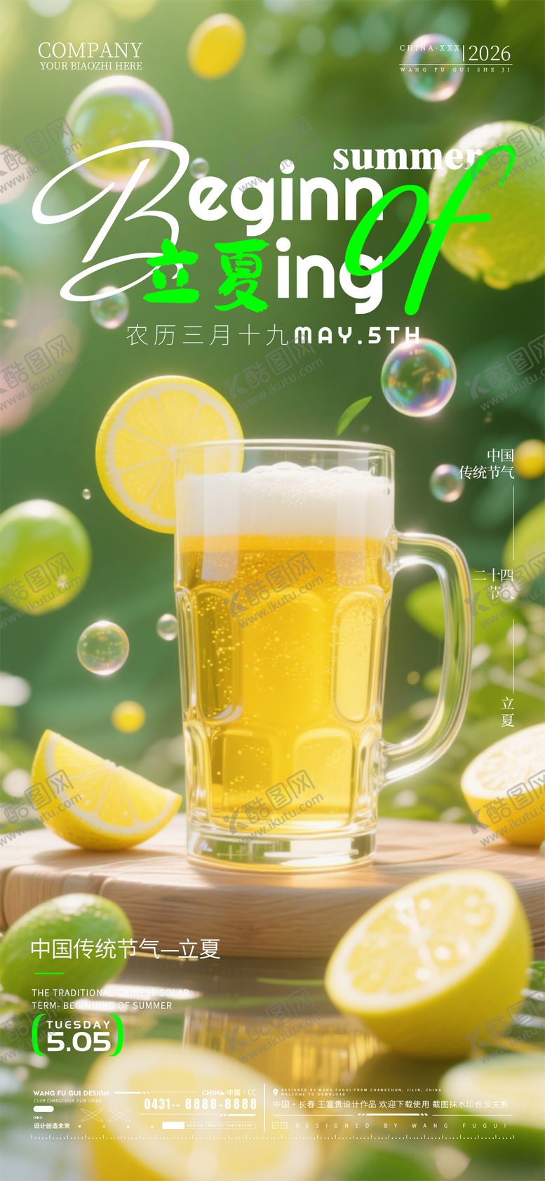编号：86354505030206289058【酷图网】源文件下载-立夏节气酒吧夜店KTV海报