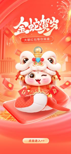 春节新年蛇年3d合成场景海报