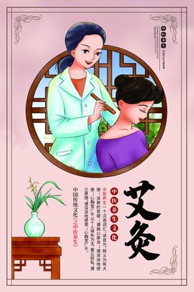 艾灸复古传统中医海报素材