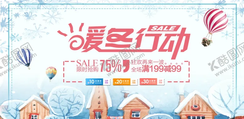 编号：85450304270657161358【酷图网】源文件下载-暖冬行动