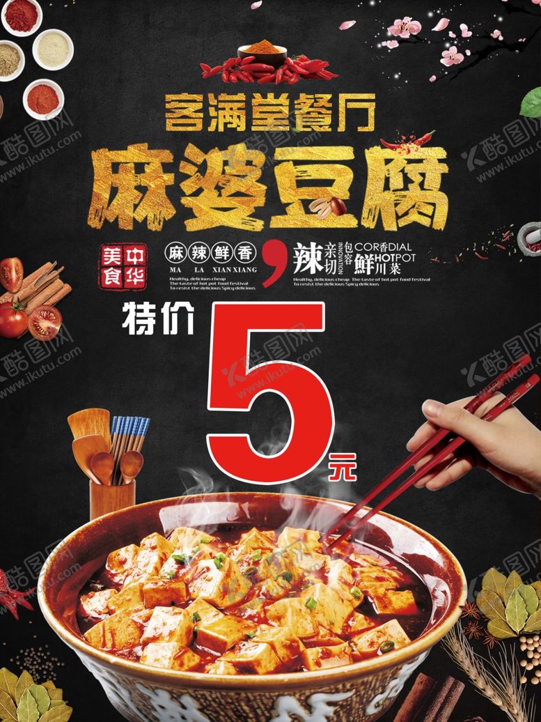 编号：10668705020442314265【酷图网】源文件下载-麻婆