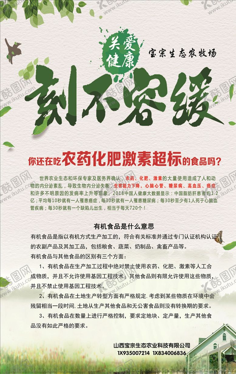 编号：79122105150755498688【酷图网】源文件下载-有机绿色