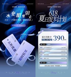 618美业促销海报