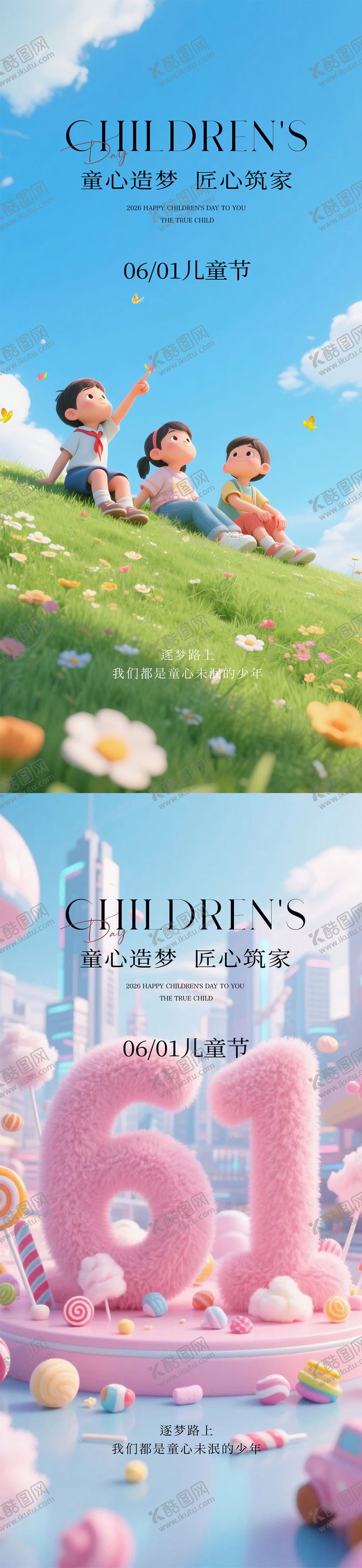 编号：63621905240203523733【酷图网】源文件下载-六一儿童节