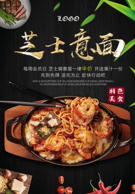 芝士意面促销海报