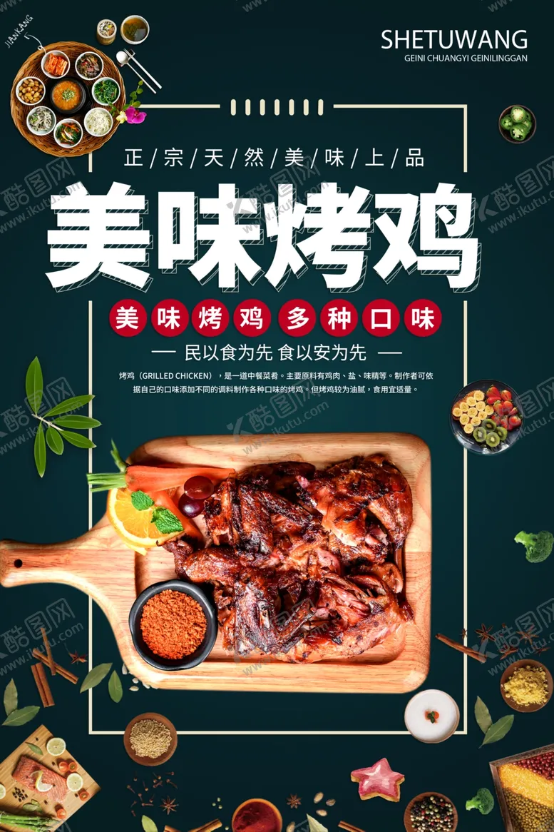 编号：79447211232117147493【酷图网】源文件下载-烤鸡海报