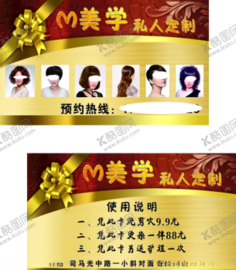 编号：27280106281057111566【酷图网】源文件下载-美发名片