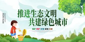 文明城市建设社会公益海报
