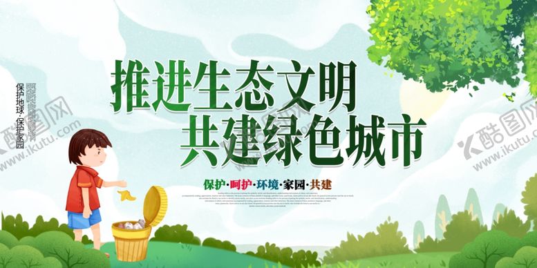 编号：66322806290407253561【酷图网】源文件下载-文明城市建设社会公益海报素材