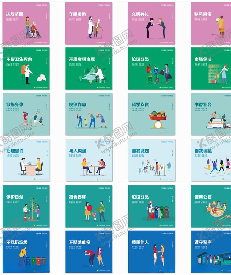 编号：64002106262148415050【酷图网】源文件下载-文明健康有你有我主题海报