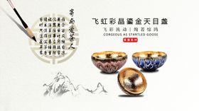 中国风茶器海报