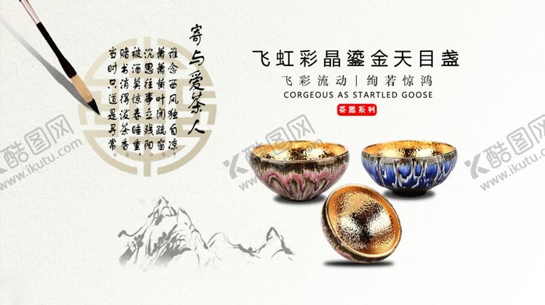 编号：31850105081717141967【酷图网】源文件下载-中国风茶器海报