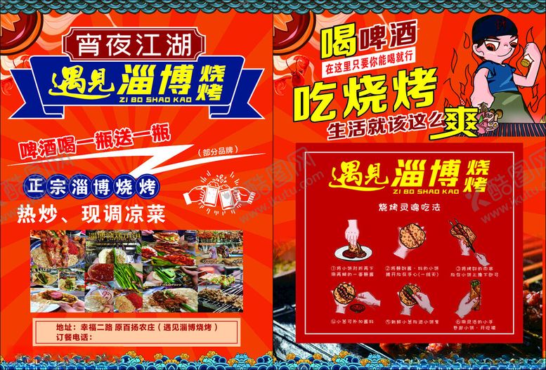 编号：85573701140623059061【酷图网】源文件下载-淄博烧烤彩页
