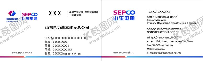 编号：37122305110552205967【酷图网】源文件下载-山东电建