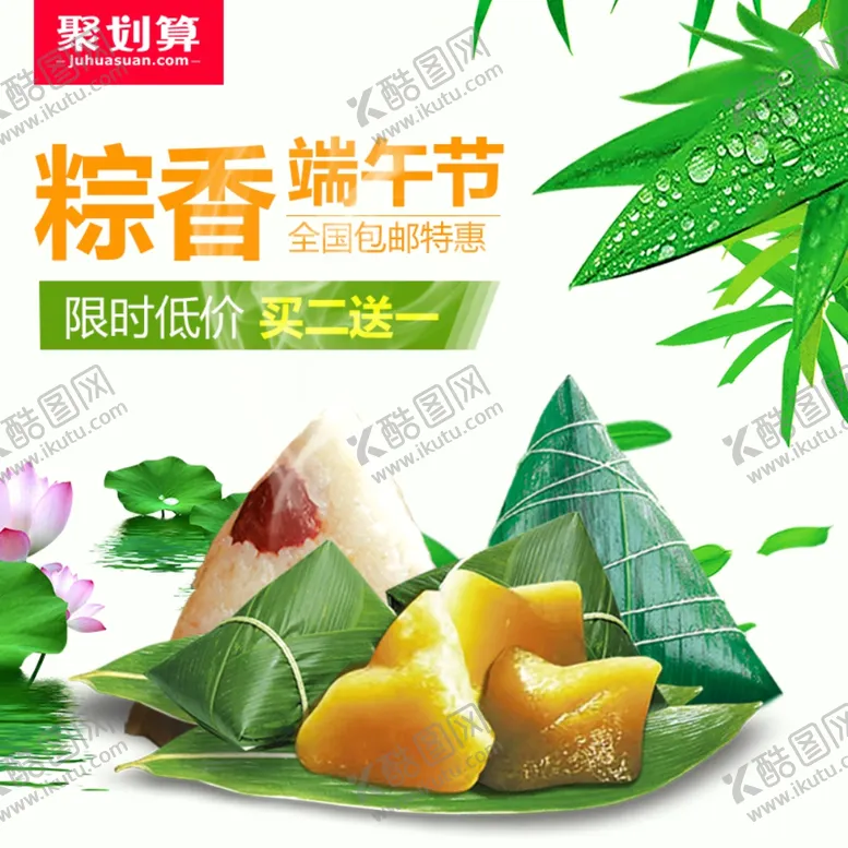 编号：39214306240734394028【酷图网】源文件下载-粽香端午节