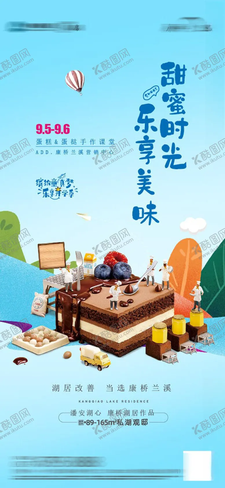 编号：52654103011902254344【酷图网】源文件下载-蛋糕DIY