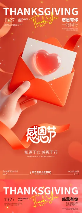 感恩节节日海报感恩有你