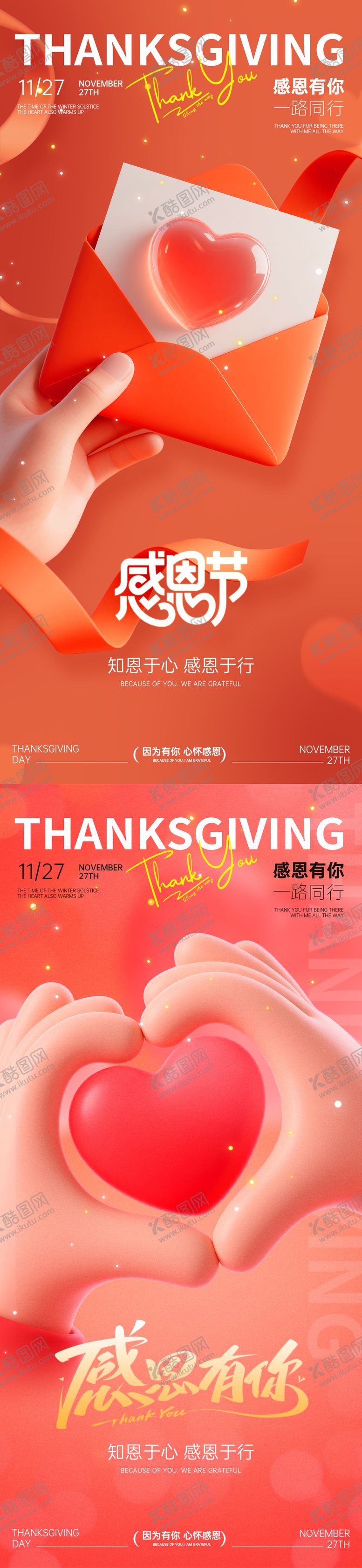 编号：68118901080040391937【酷图网】源文件下载-感恩节节日海报感恩有你