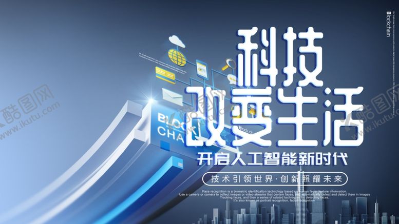 编号：10748009262009518426【酷图网】源文件下载-科技海报