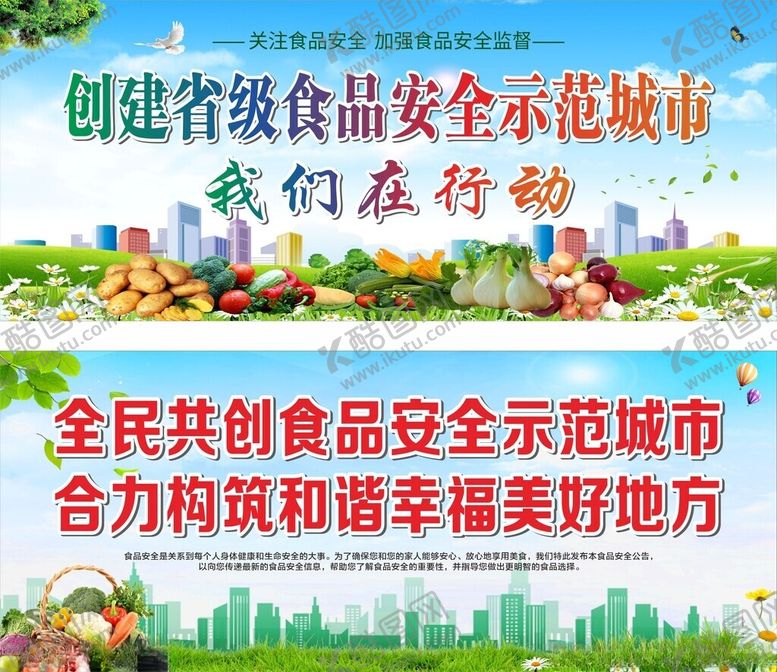 编号：22776110202348391296【酷图网】源文件下载-食品安全宣传展板