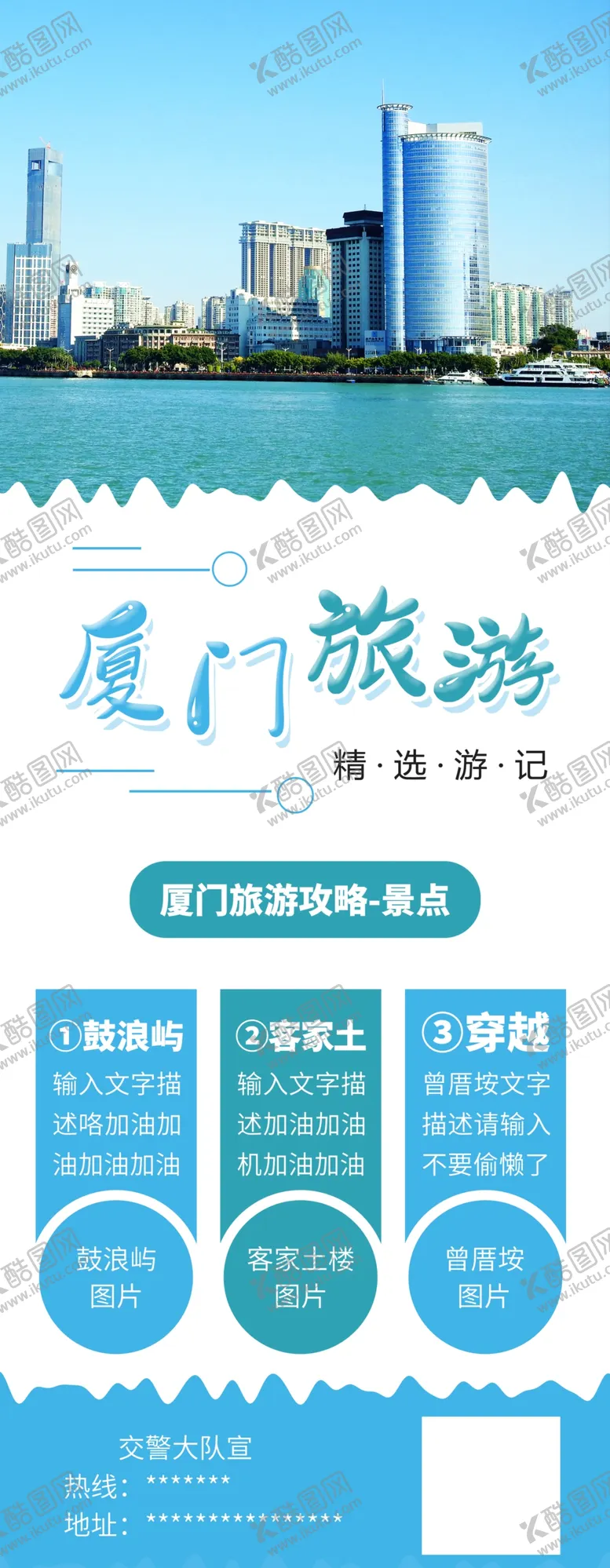 编号：78446612131734533470【酷图网】源文件下载-夏门旅游