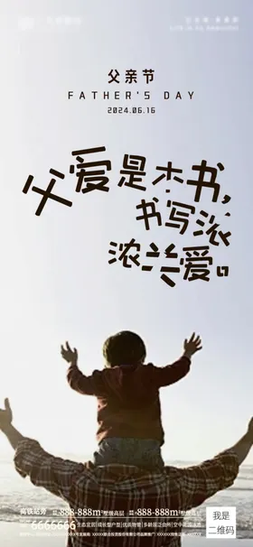 父亲节海报
