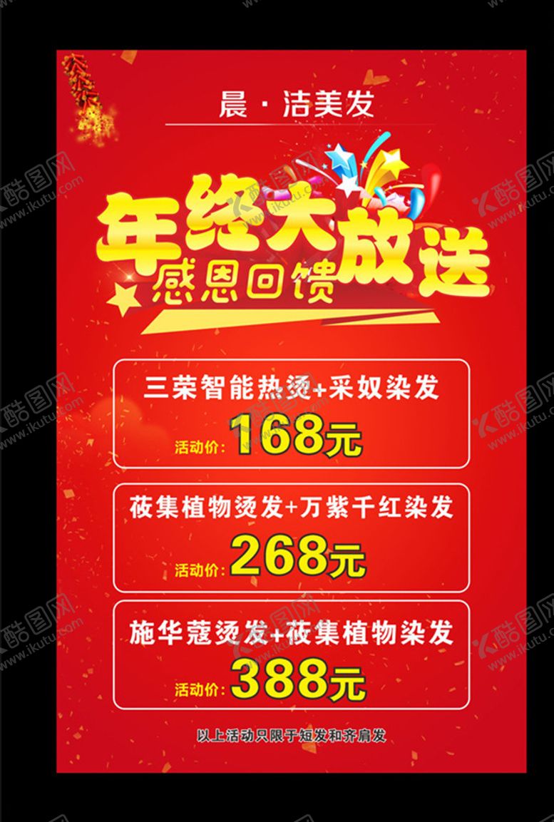 编号：46389210061324241723【酷图网】源文件下载-年终大放送