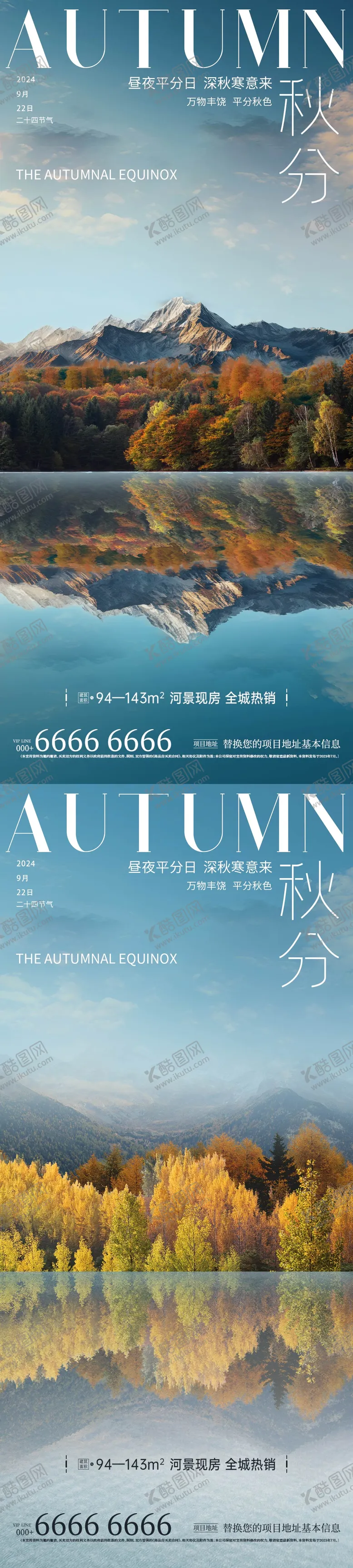 编号：26603712040509398201【酷图网】源文件下载-秋分节气海报