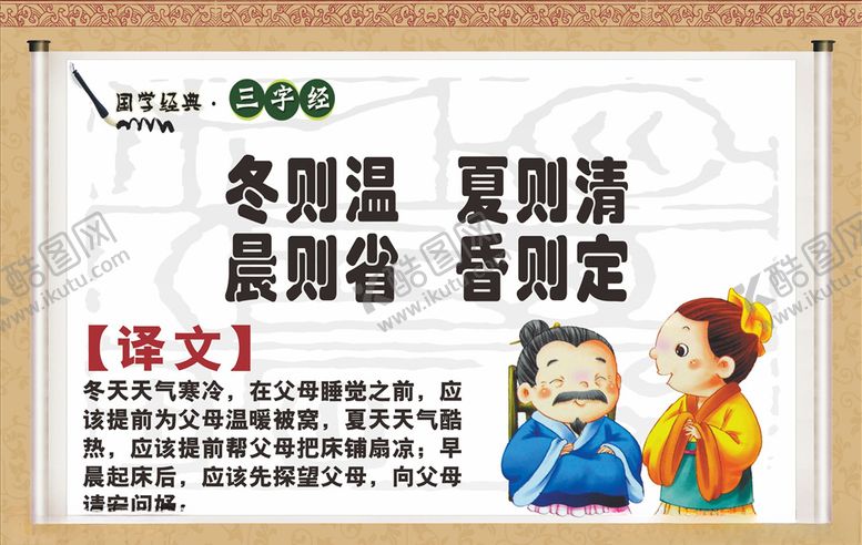 编号：35508207131940043983【酷图网】源文件下载-三字经